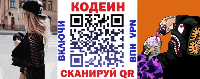 Codein Purple Drank  хочу   сайты даркнета наркотические препараты  Ковылкино 